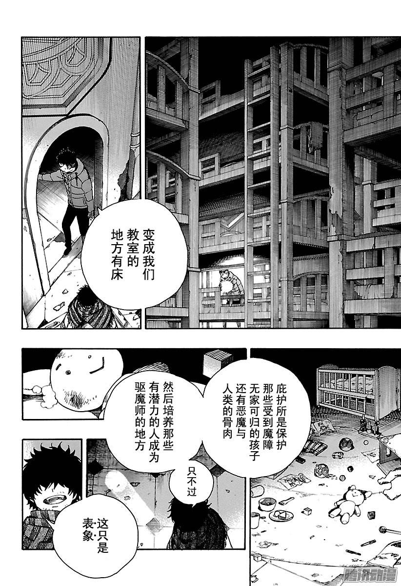 青之驱魔师第85话 异形叶