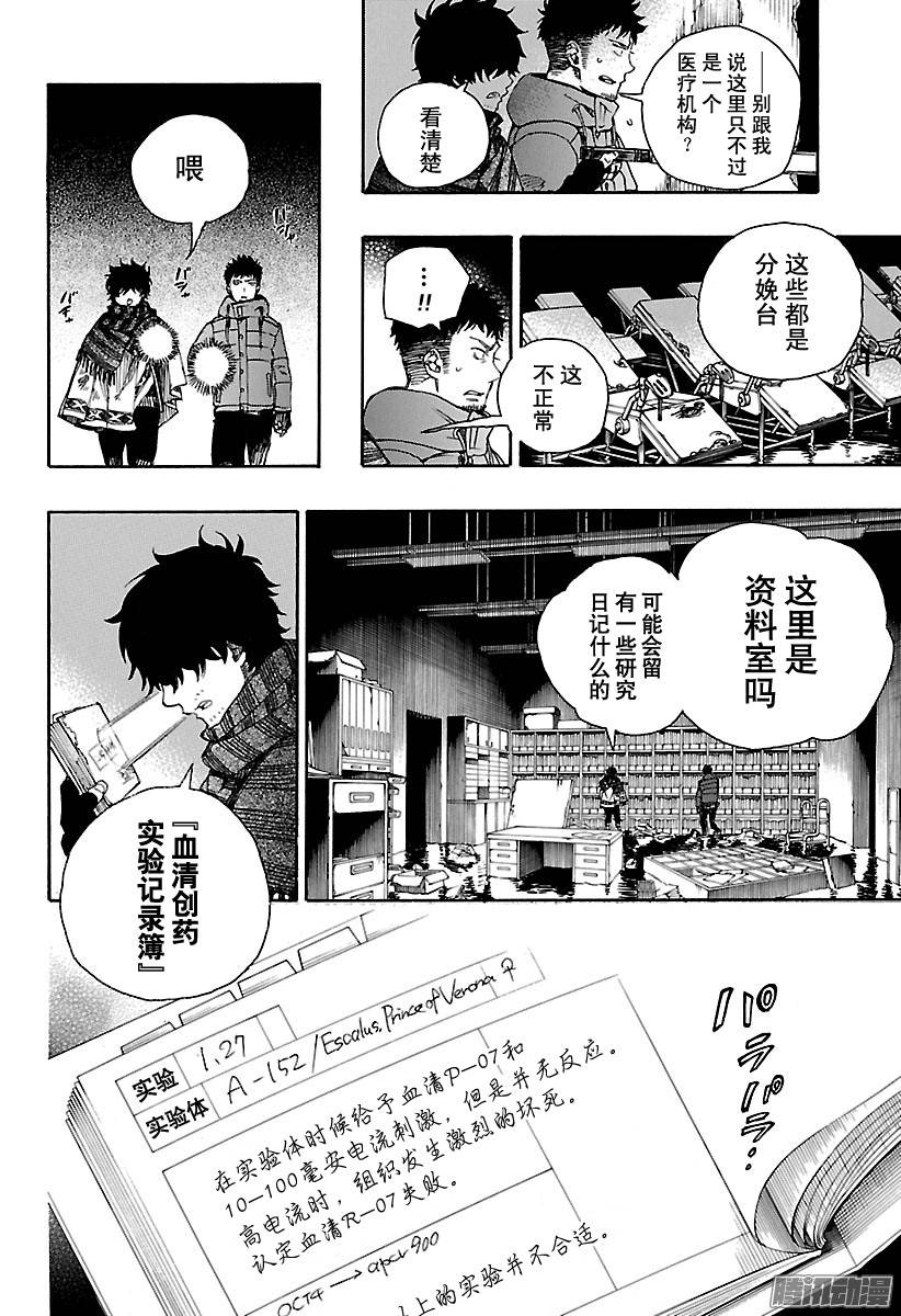 青之驱魔师第85话 异形叶