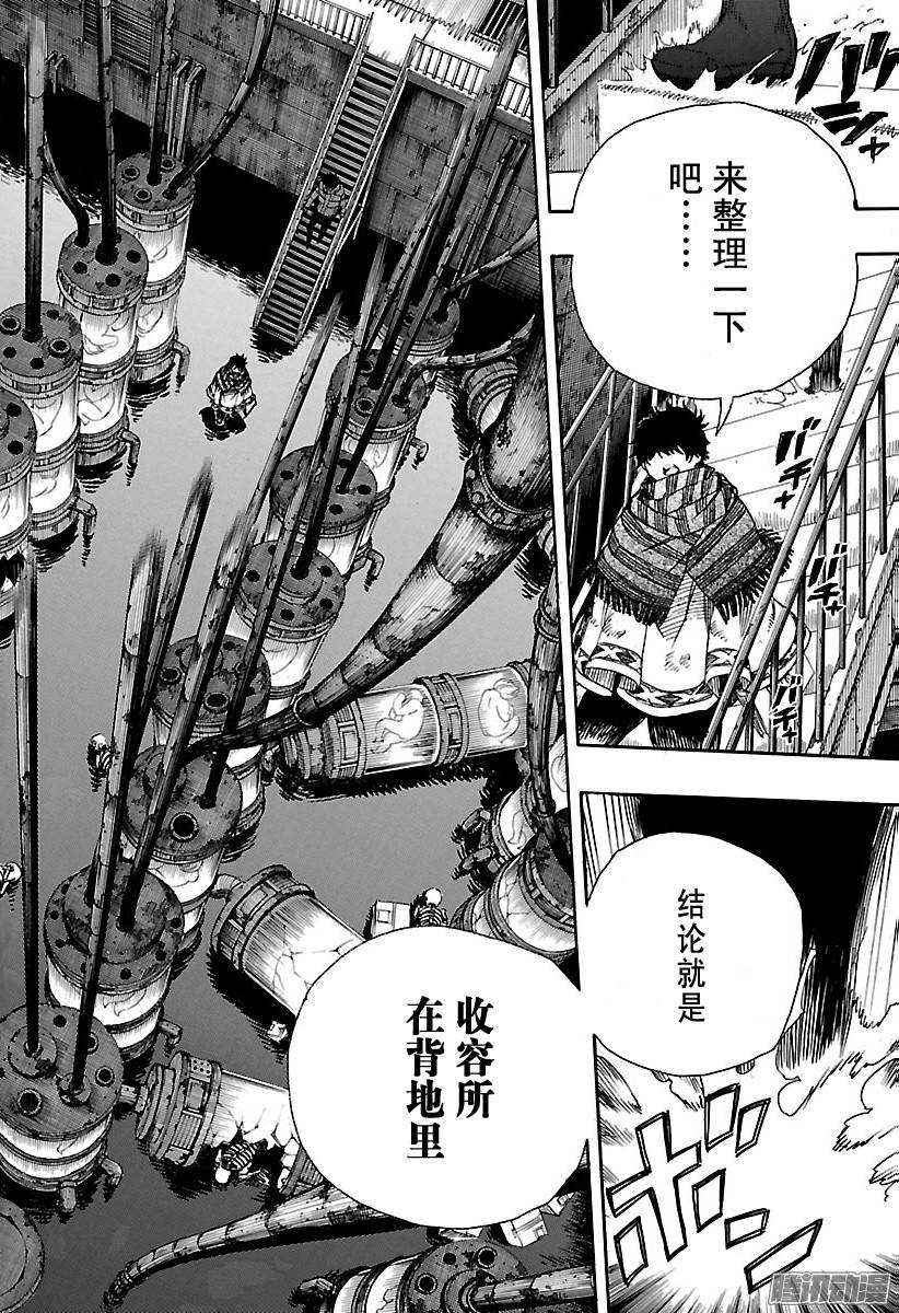 青之驱魔师第86话 开花结果