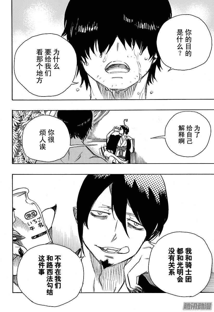 青之驱魔师第86话 开花结果