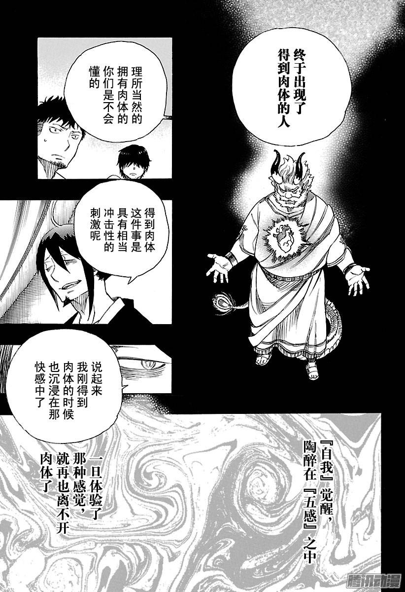 青之驱魔师第86话 开花结果