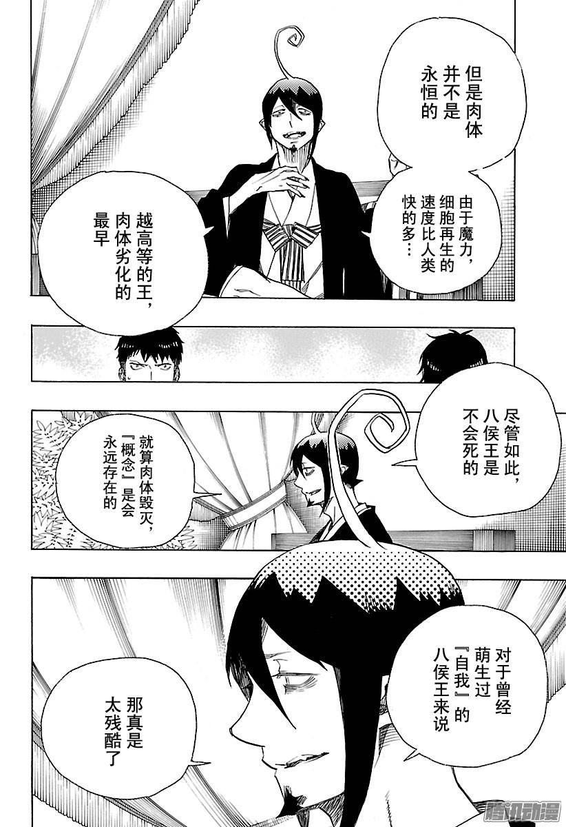 青之驱魔师第86话 开花结果