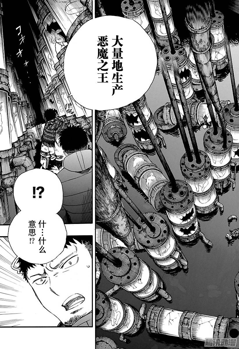 青之驱魔师第86话 开花结果