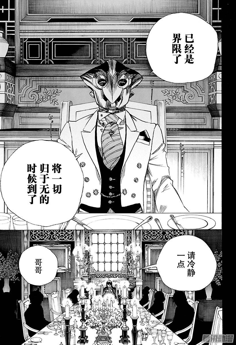 青之驱魔师第86话 开花结果