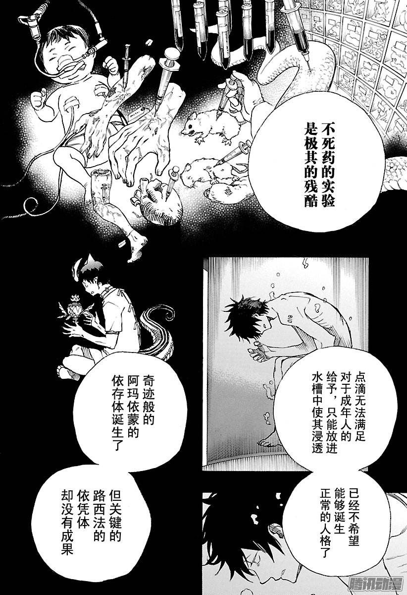 青之驱魔师第86话 开花结果