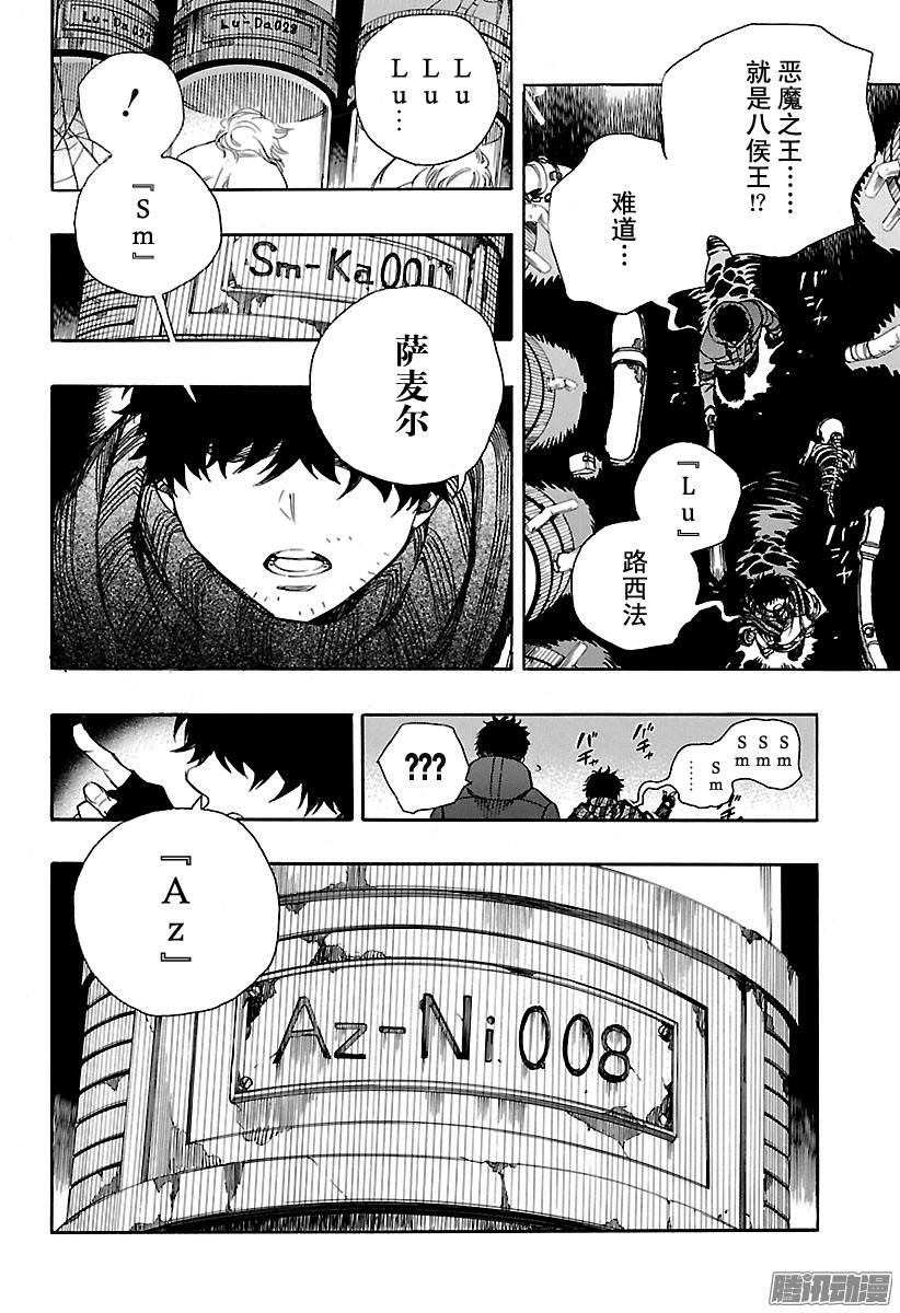 青之驱魔师第86话 开花结果