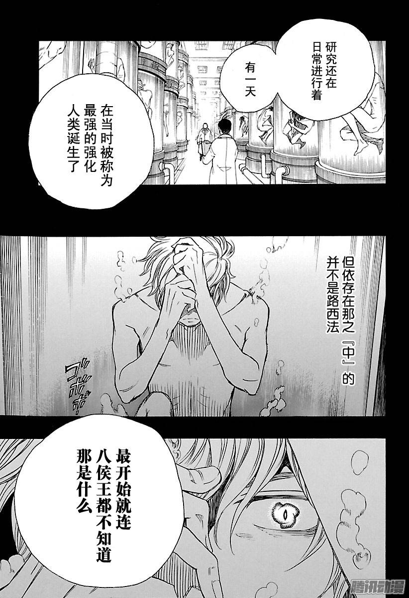 青之驱魔师第86话 开花结果