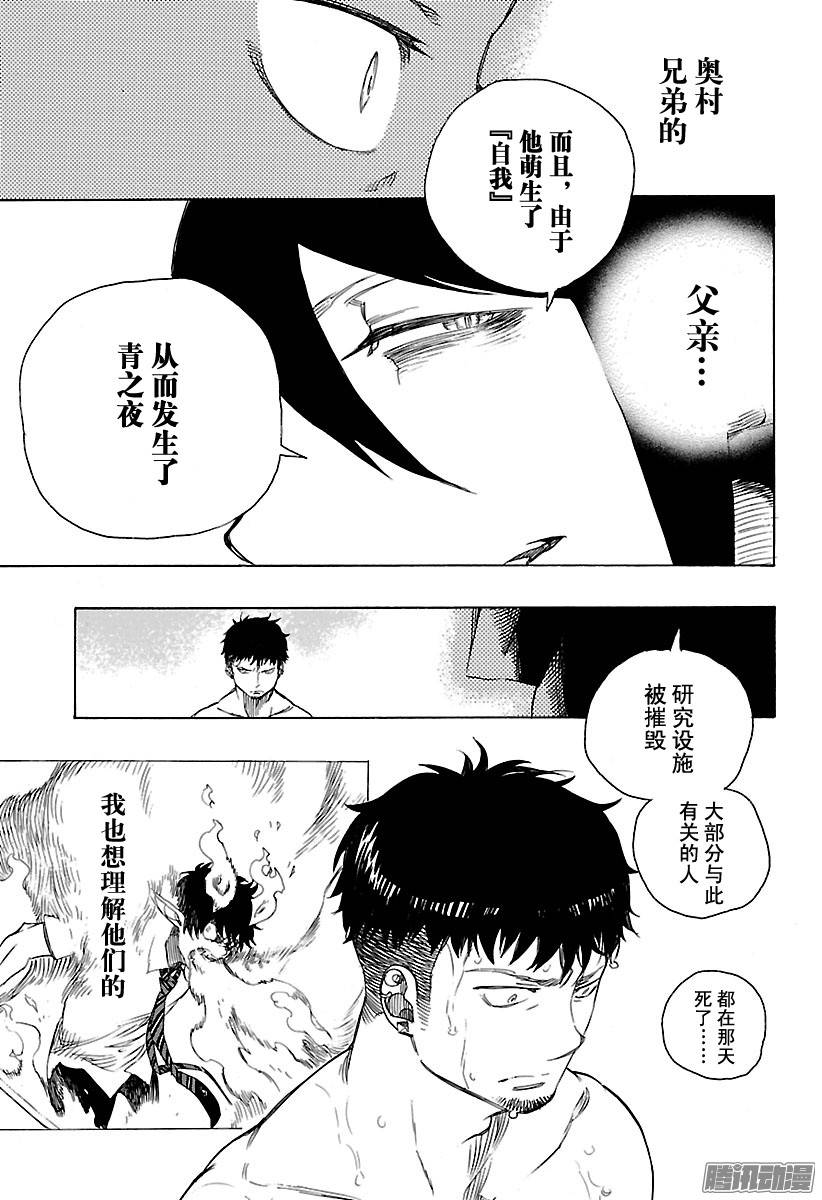 青之驱魔师第86话 开花结果