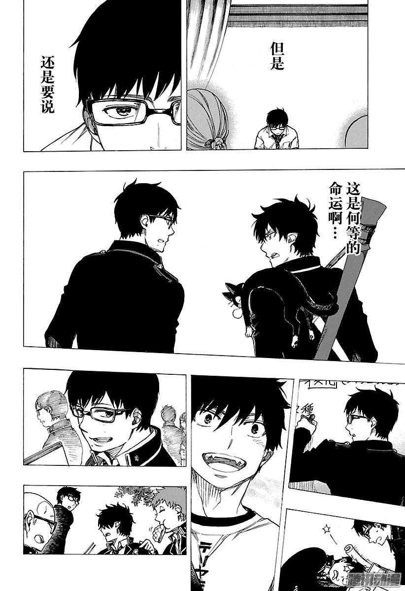 青之驱魔师第86话 开花结果