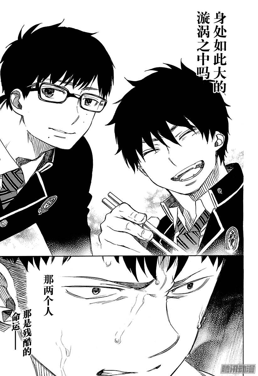 青之驱魔师第86话 开花结果