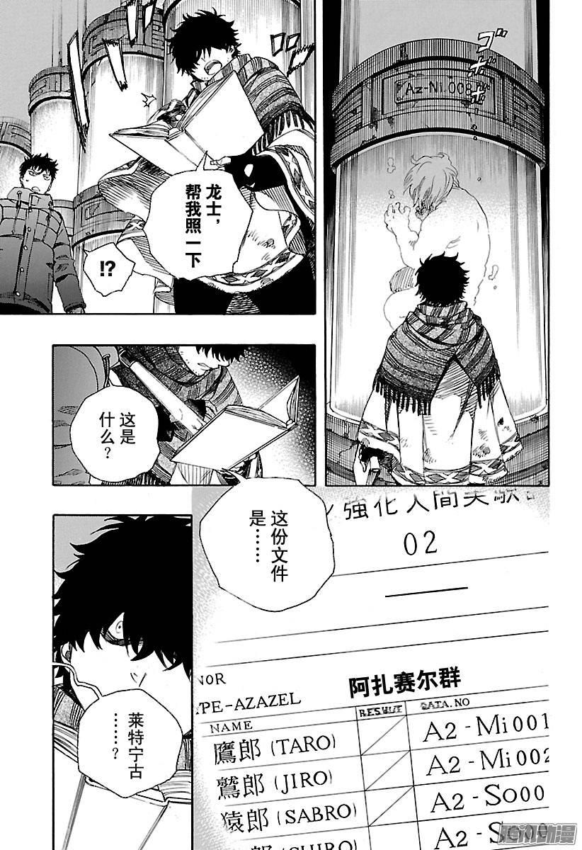 青之驱魔师第86话 开花结果