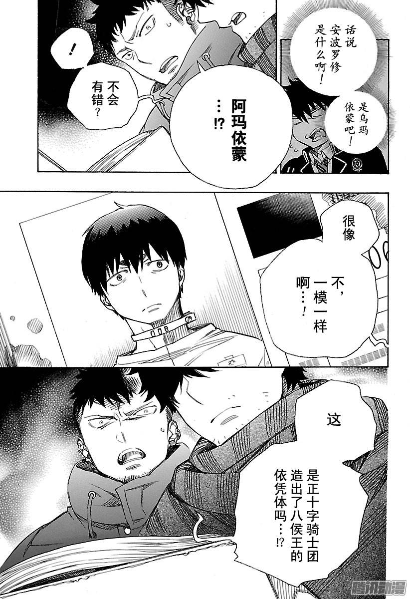 青之驱魔师第86话 开花结果