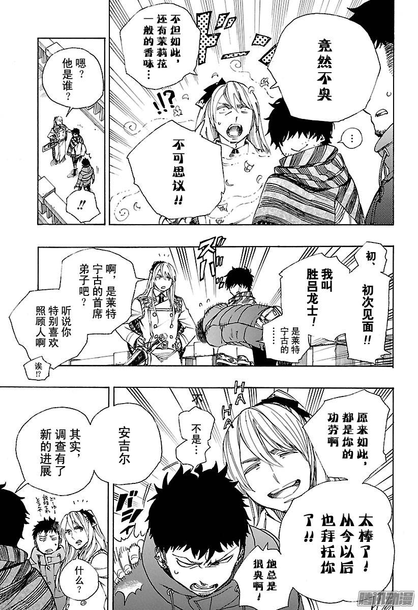 青之驱魔师第87话 胚胎