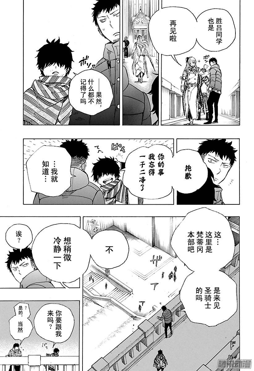 青之驱魔师第87话 胚胎