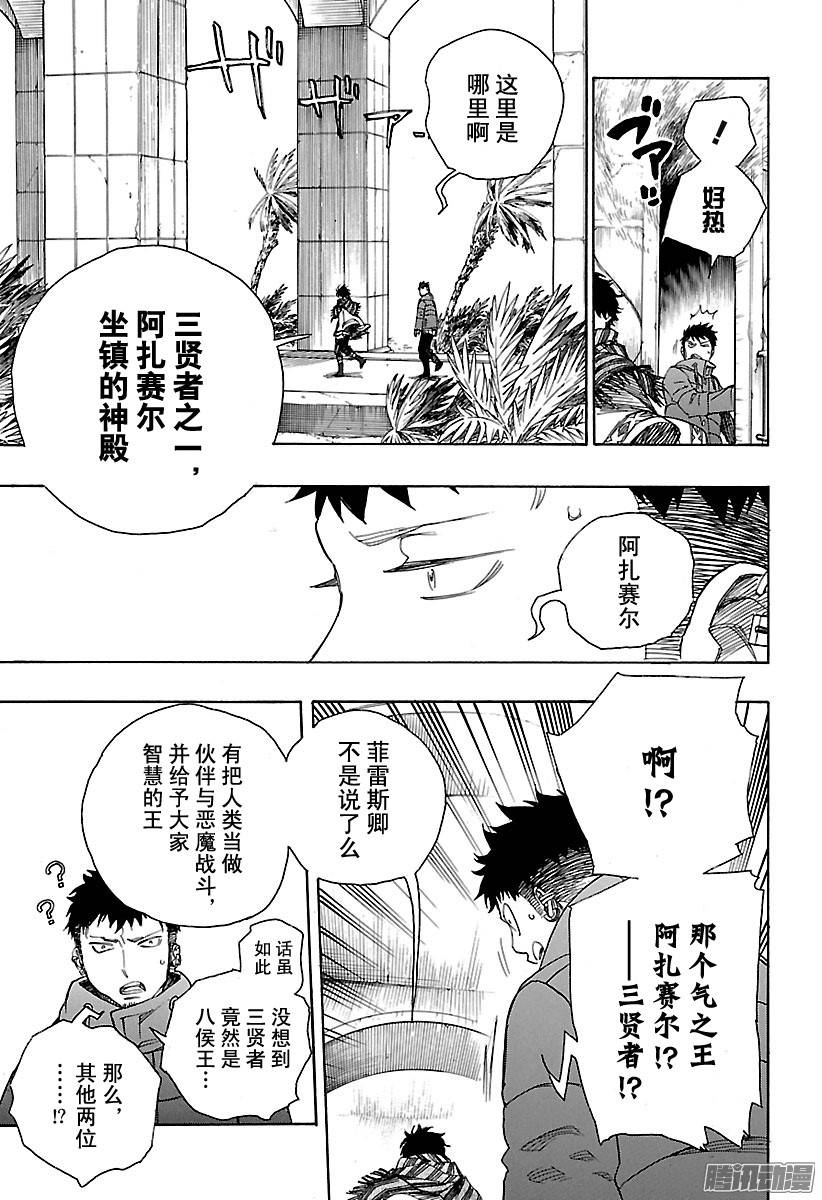 青之驱魔师第87话 胚胎