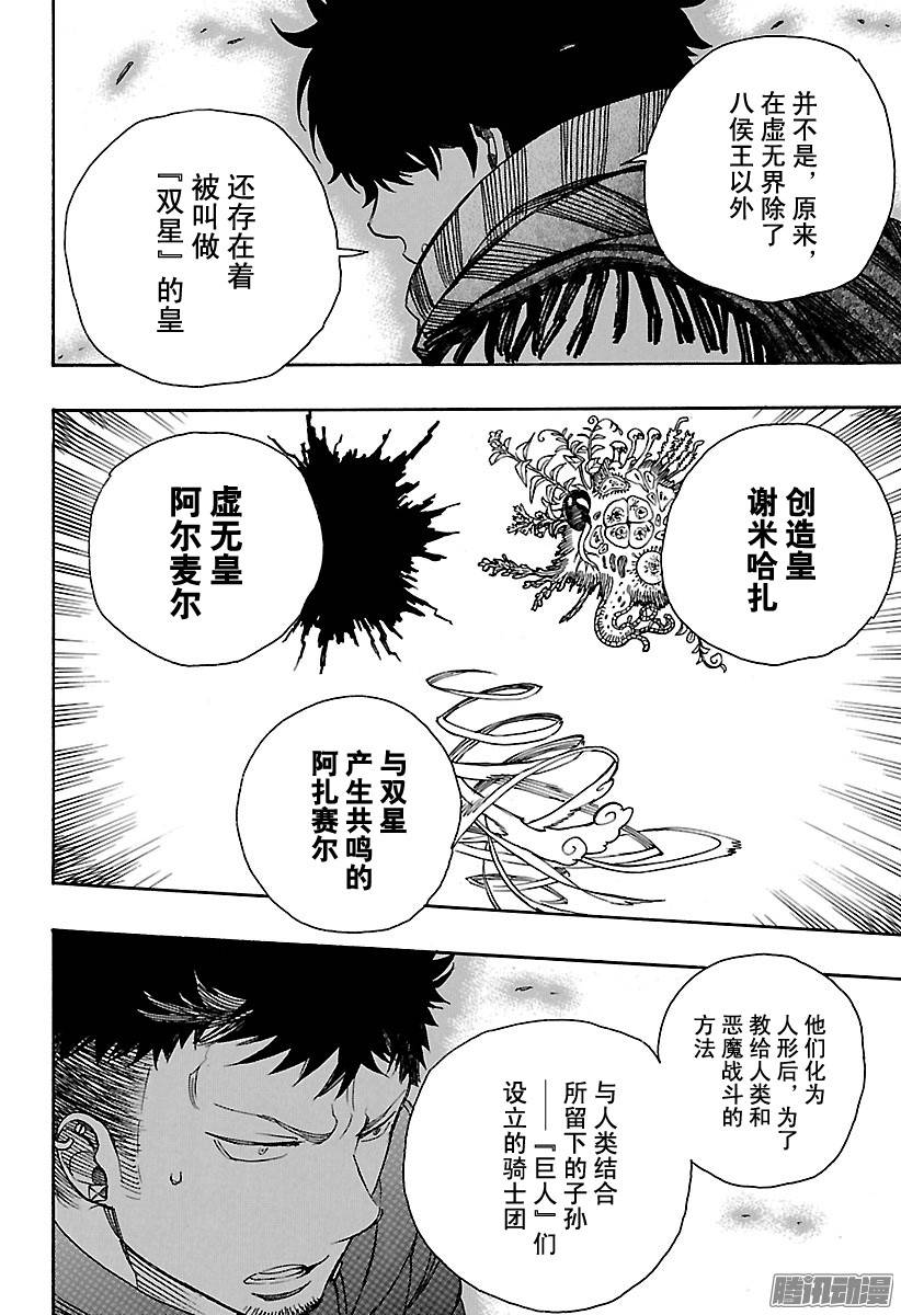 青之驱魔师第87话 胚胎