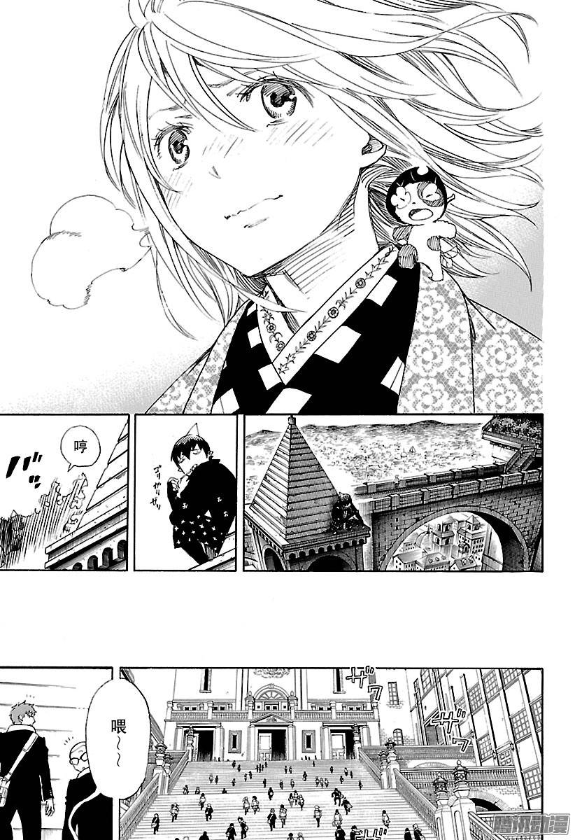 青之驱魔师第87话 胚胎