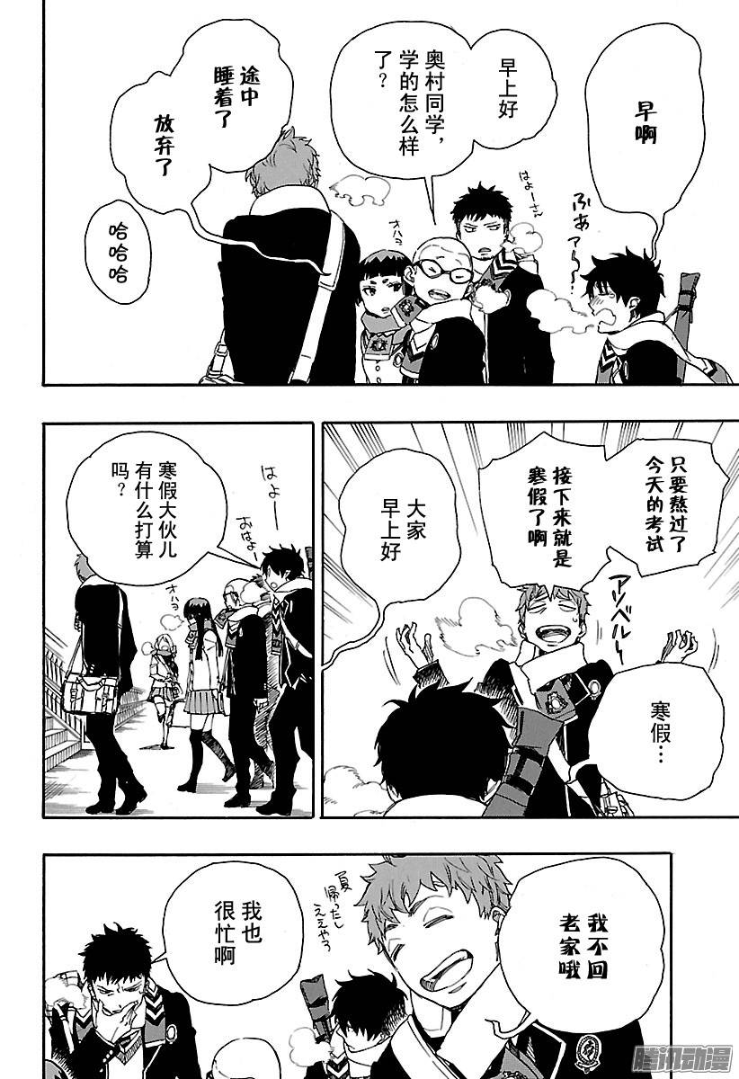 青之驱魔师第87话 胚胎