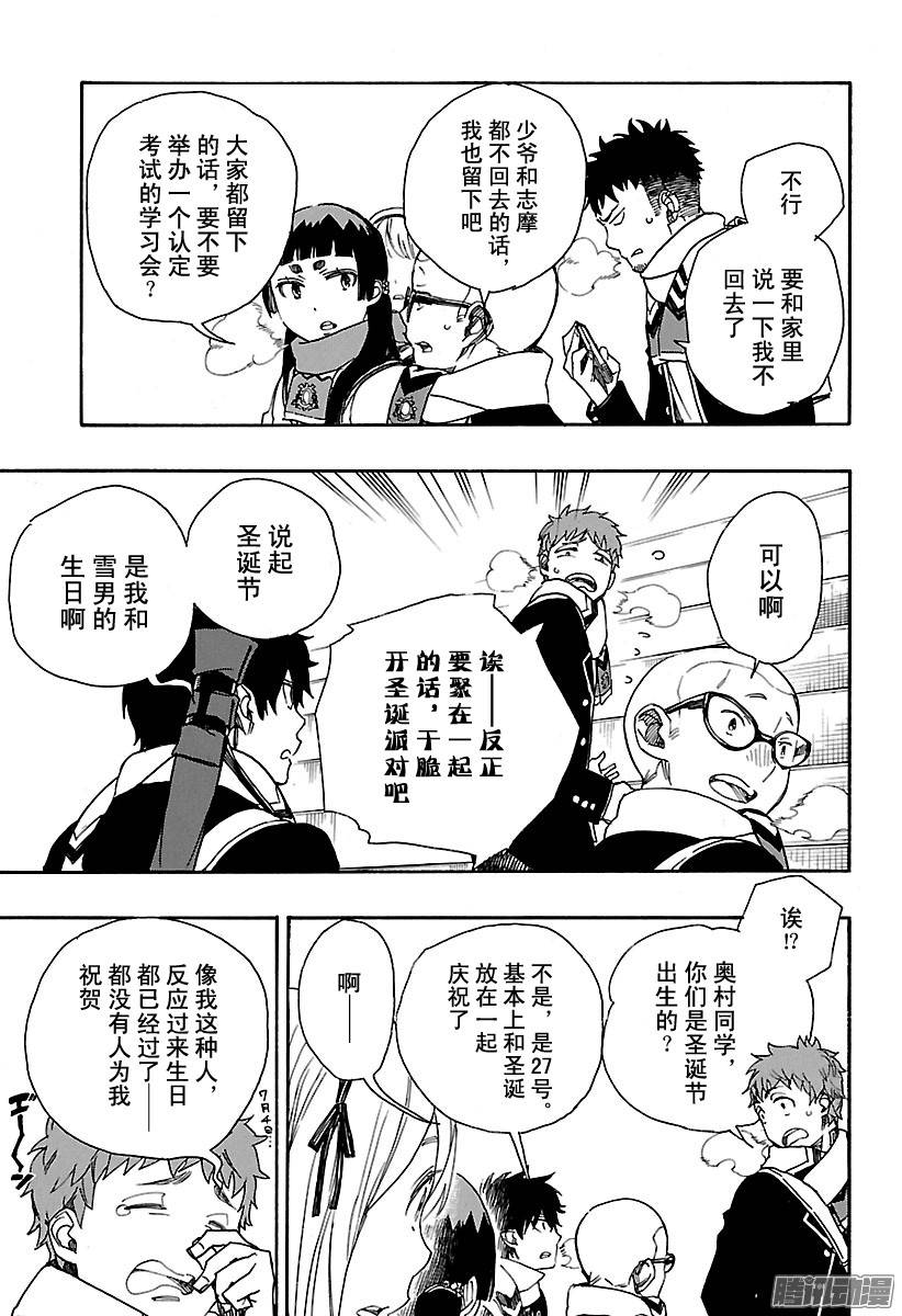 青之驱魔师第87话 胚胎