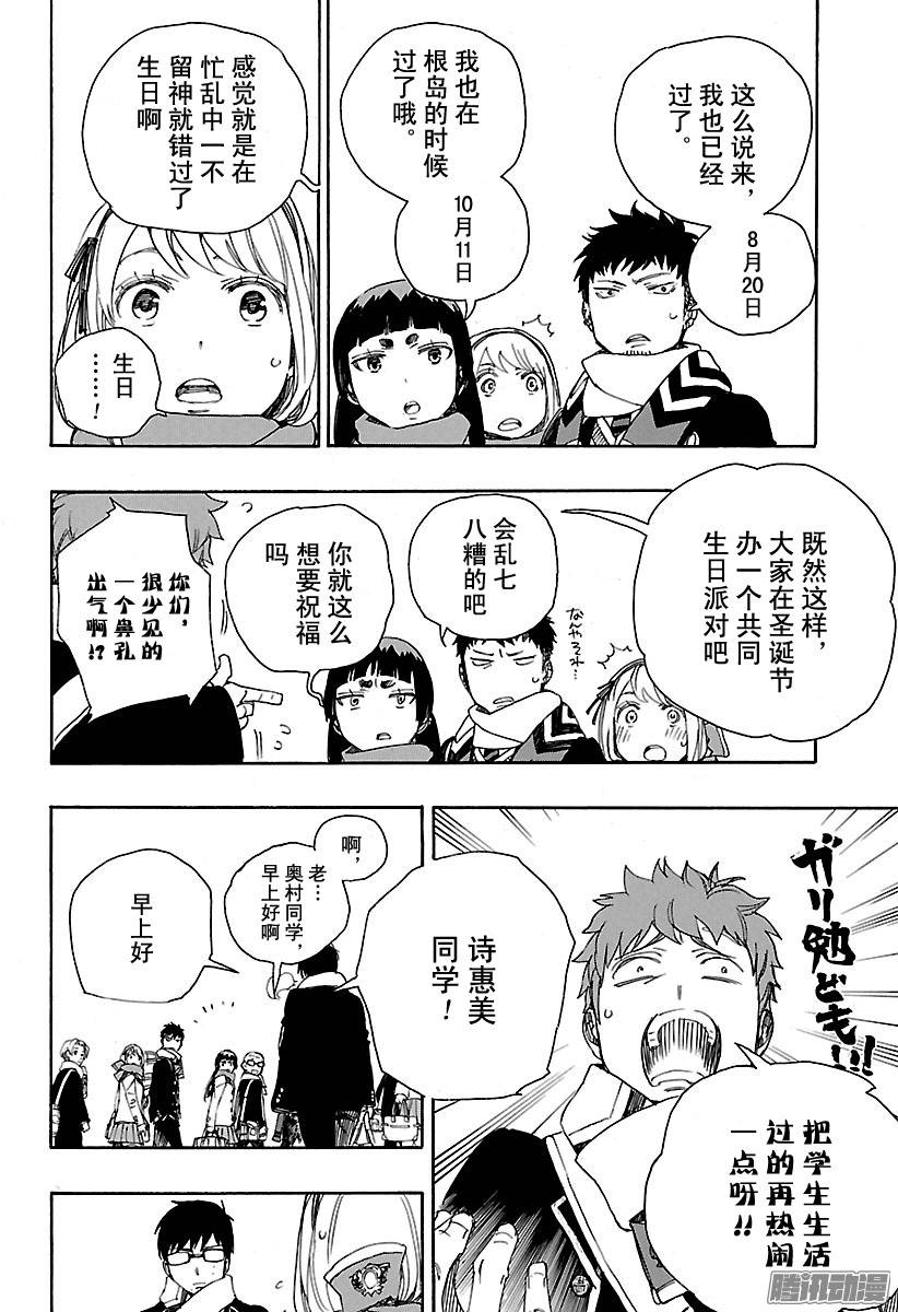 青之驱魔师第87话 胚胎