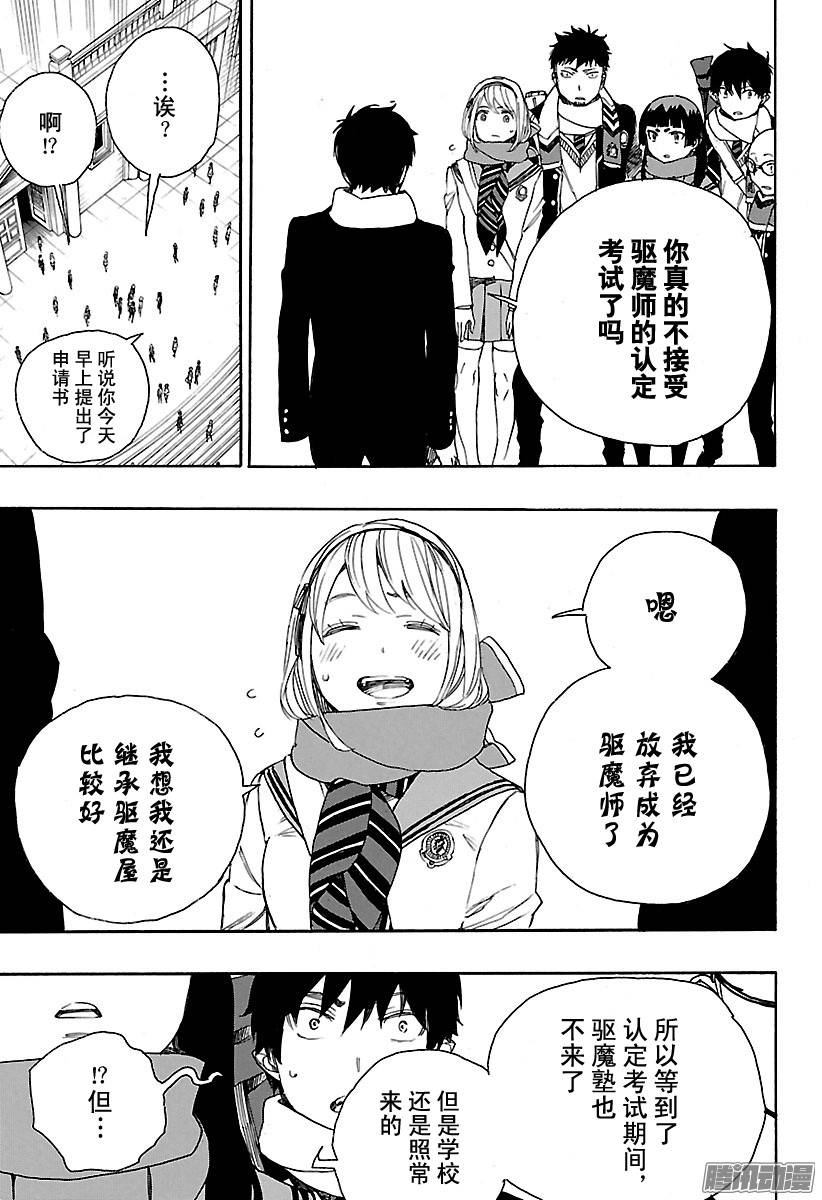 青之驱魔师第87话 胚胎