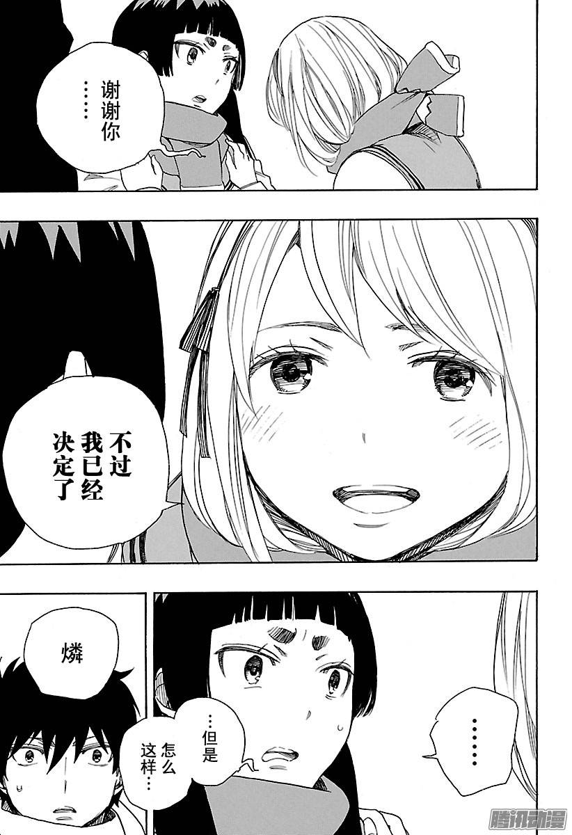 青之驱魔师第87话 胚胎