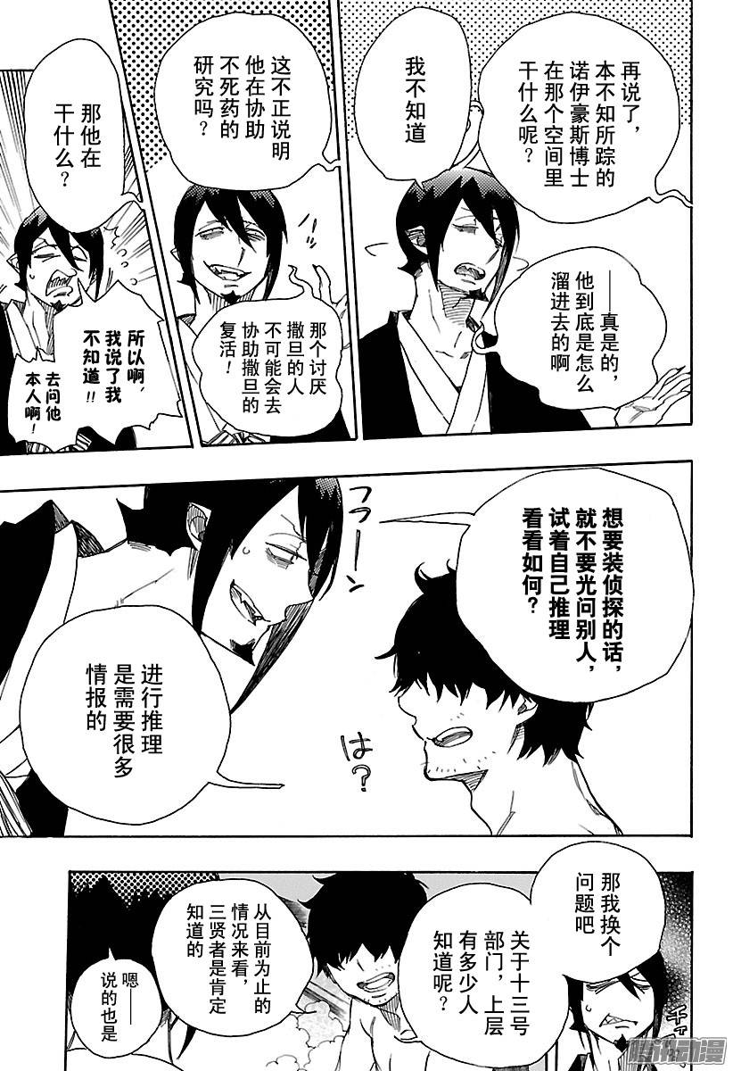 青之驱魔师第87话 胚胎