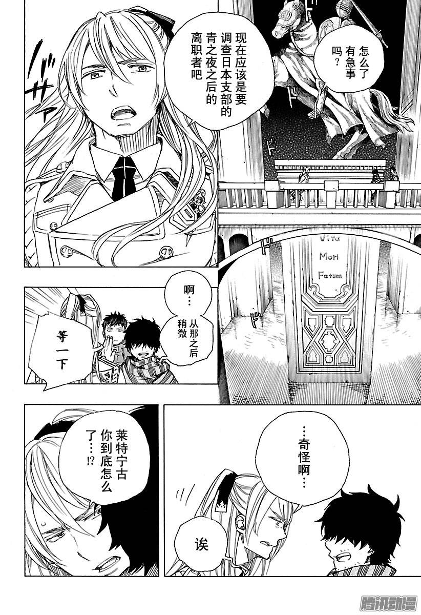 青之驱魔师第87话 胚胎