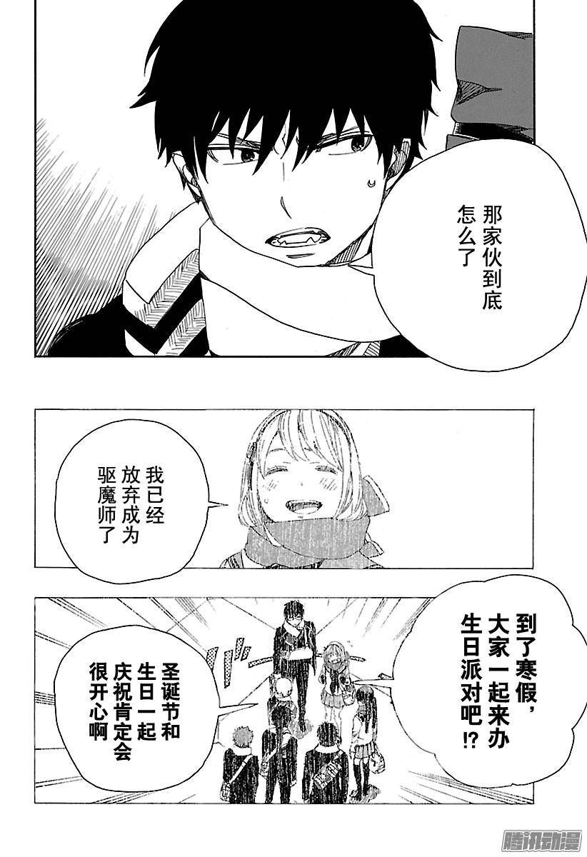 青之驱魔师第88话 生日（圣诞）前夜快乐