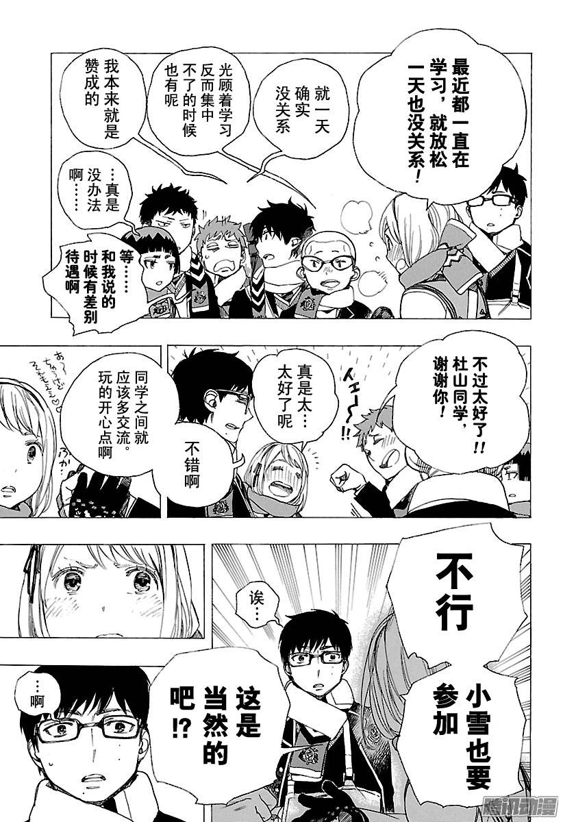 青之驱魔师第88话 生日（圣诞）前夜快乐