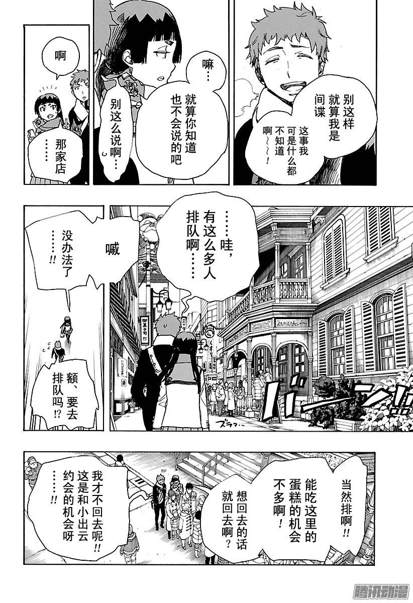 青之驱魔师第88话 生日（圣诞）前夜快乐