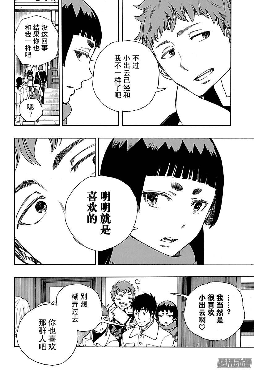 青之驱魔师第88话 生日（圣诞）前夜快乐