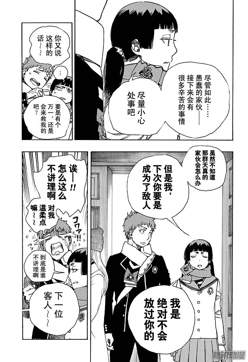 青之驱魔师第88话 生日（圣诞）前夜快乐