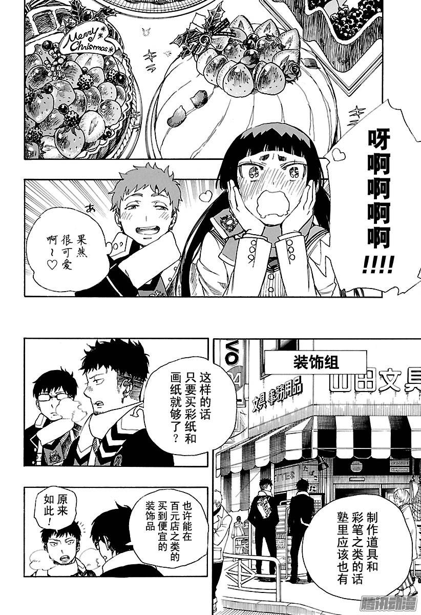 青之驱魔师第88话 生日（圣诞）前夜快乐