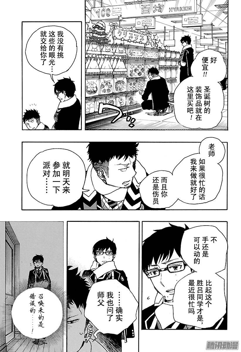 青之驱魔师第88话 生日（圣诞）前夜快乐