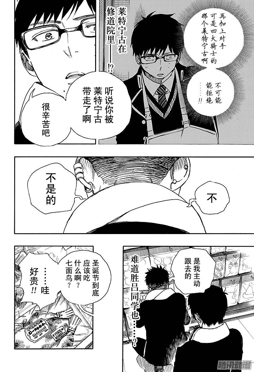 青之驱魔师第88话 生日（圣诞）前夜快乐