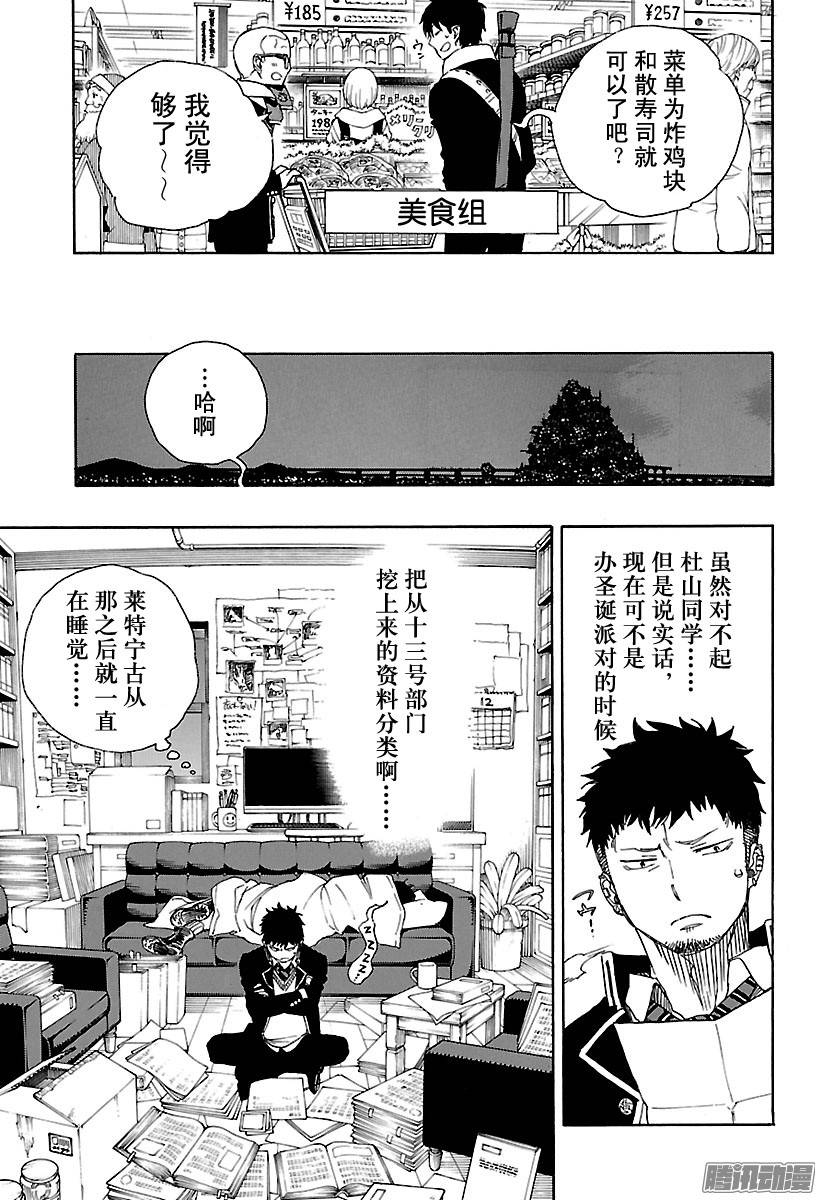 青之驱魔师第88话 生日（圣诞）前夜快乐