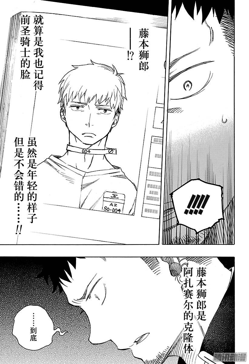 青之驱魔师第88话 生日（圣诞）前夜快乐