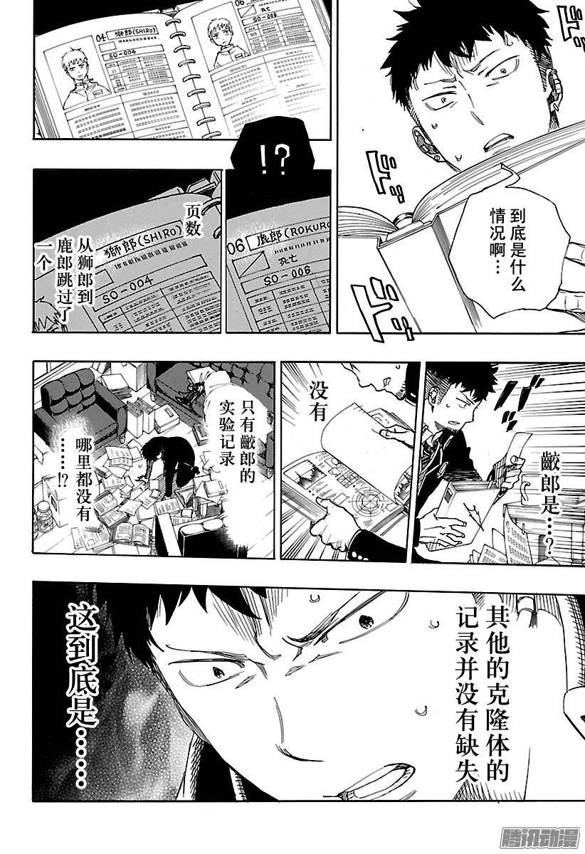 青之驱魔师第88话 生日（圣诞）前夜快乐