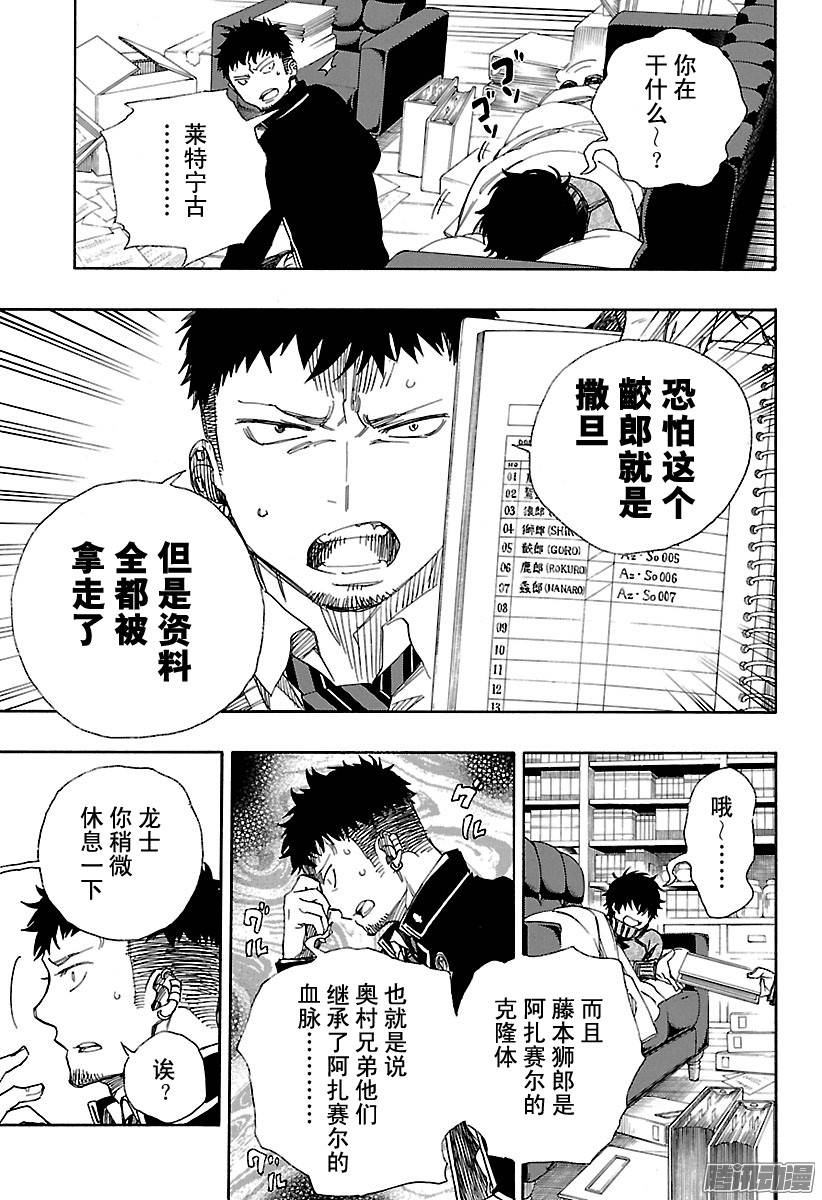 青之驱魔师第88话 生日（圣诞）前夜快乐