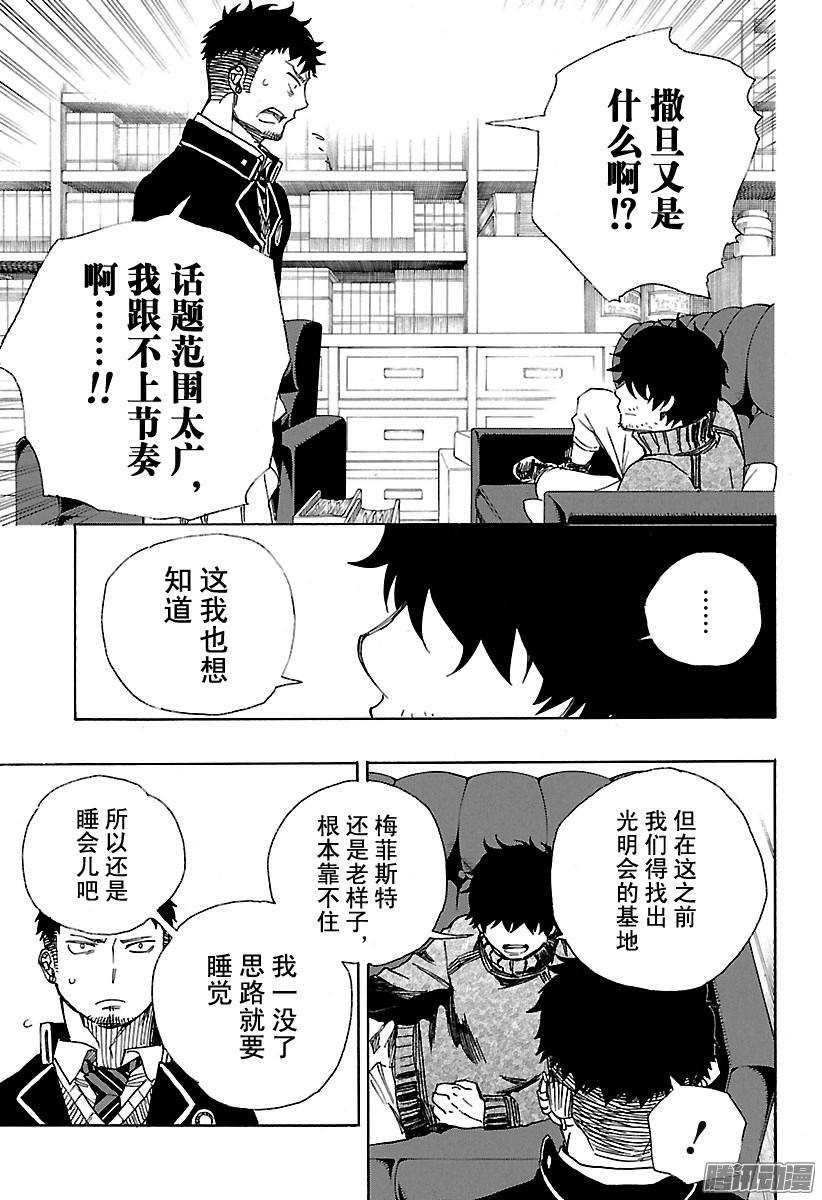 青之驱魔师第88话 生日（圣诞）前夜快乐