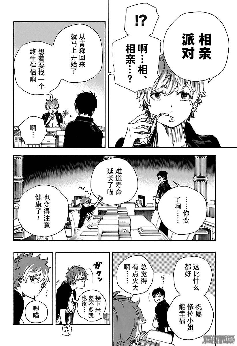 青之驱魔师第88话 生日（圣诞）前夜快乐