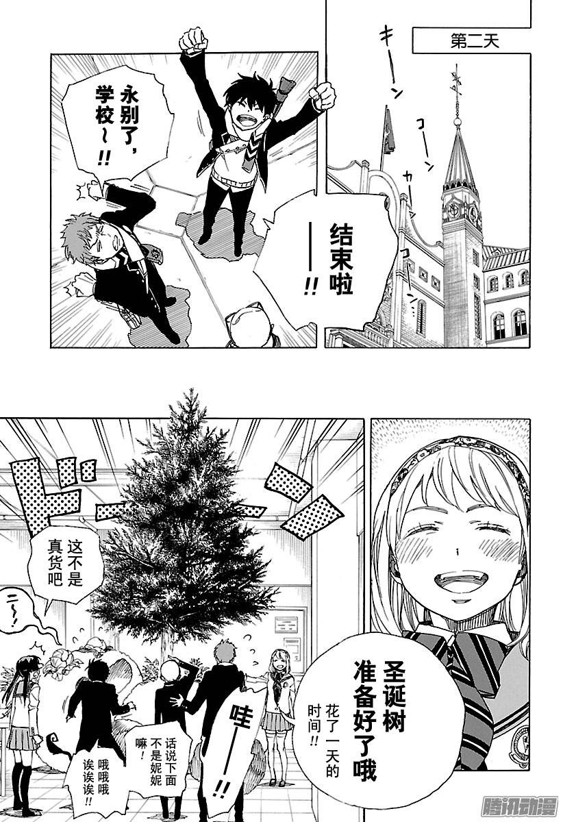 青之驱魔师第88话 生日（圣诞）前夜快乐