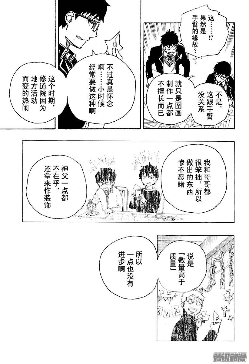 青之驱魔师第88话 生日（圣诞）前夜快乐