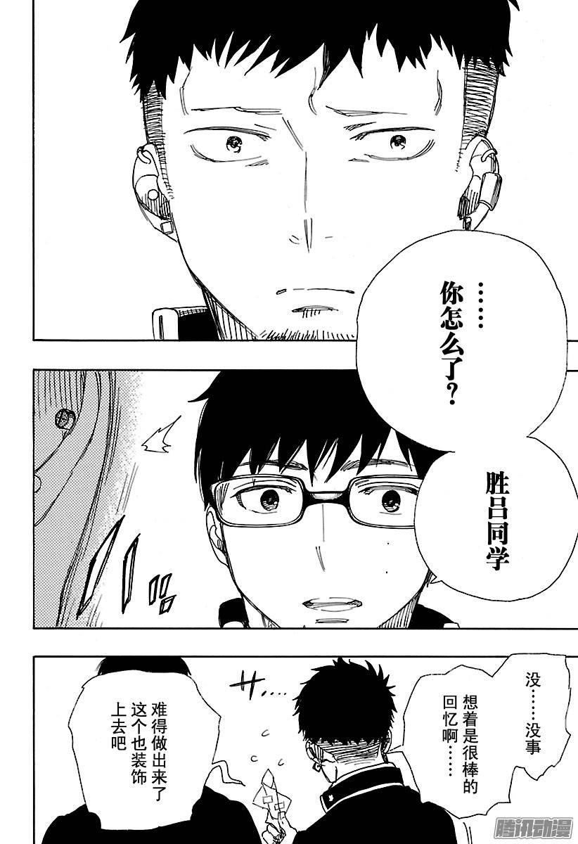 青之驱魔师第88话 生日（圣诞）前夜快乐