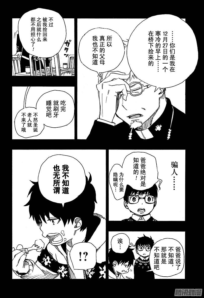 青之驱魔师第88话 生日（圣诞）前夜快乐