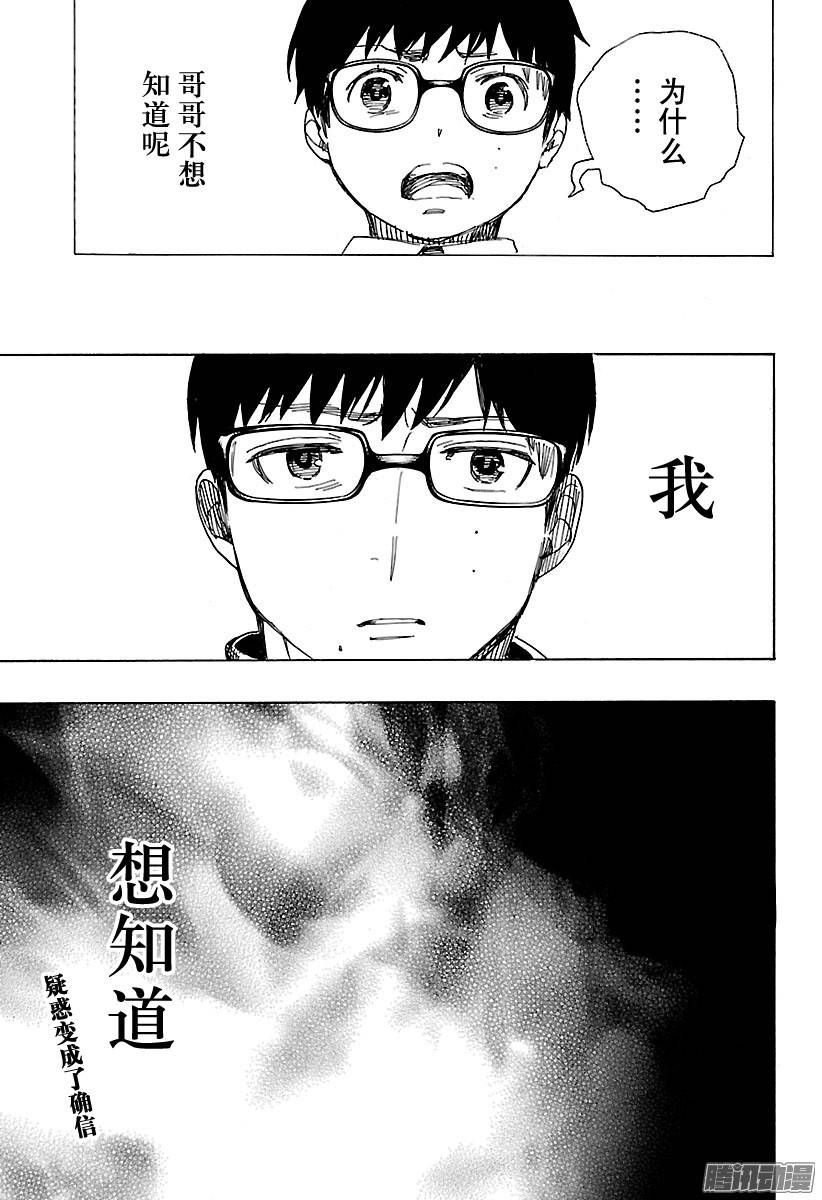 青之驱魔师第88话 生日（圣诞）前夜快乐