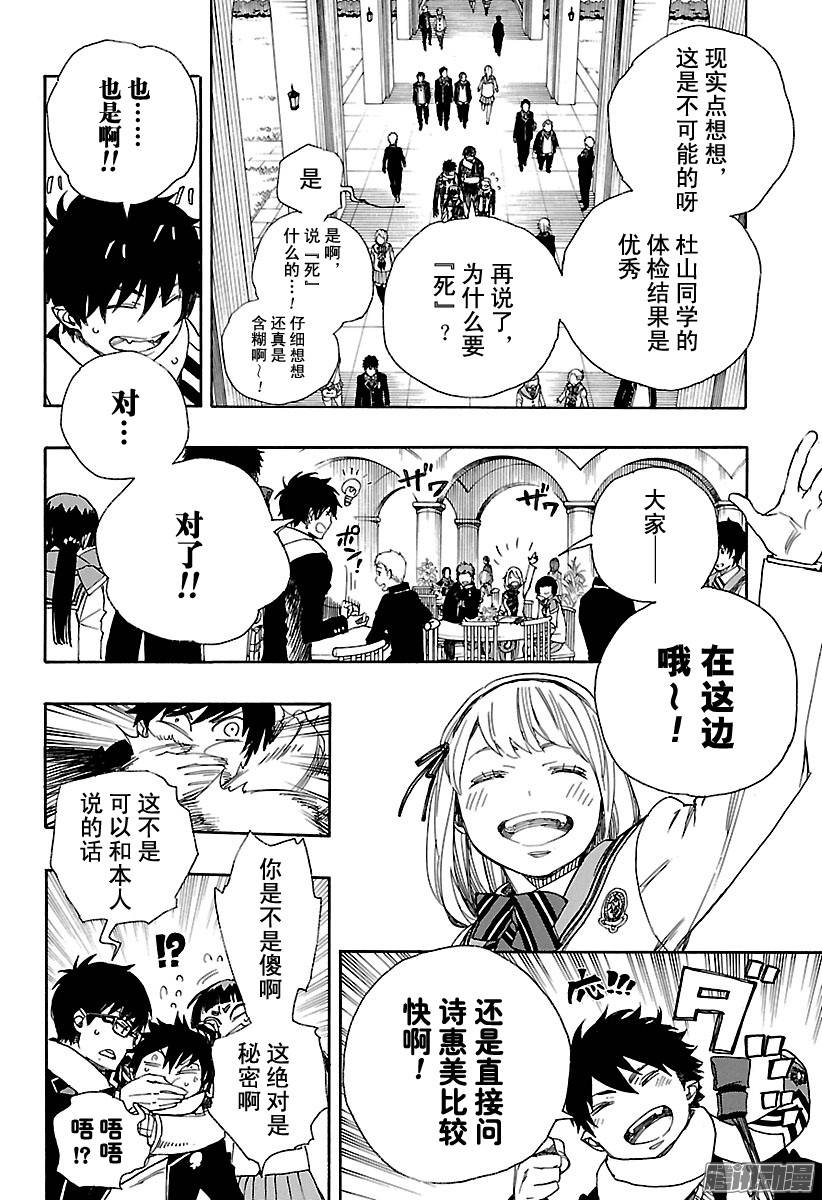 青之驱魔师第88话 生日（圣诞）前夜快乐