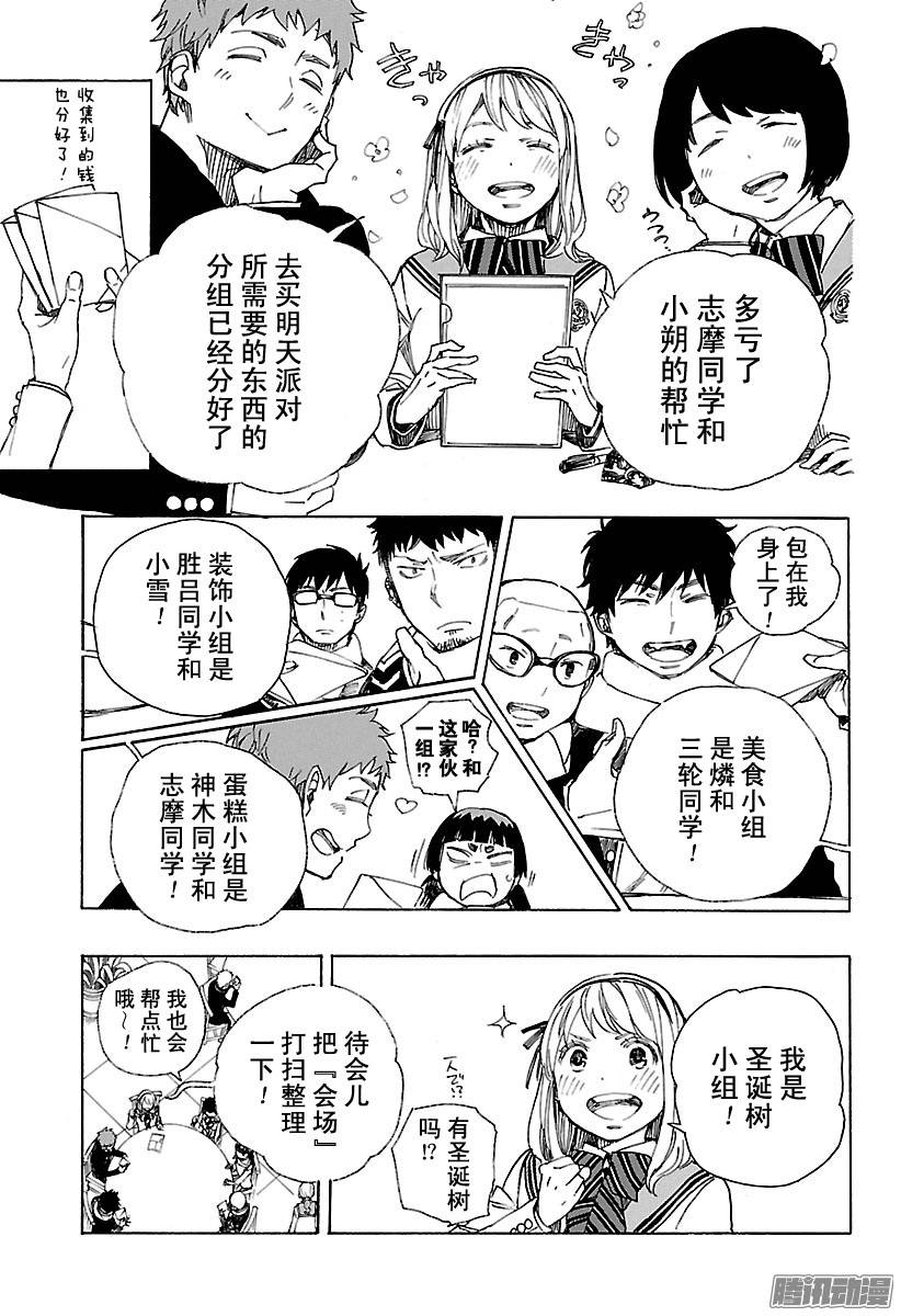 青之驱魔师第88话 生日（圣诞）前夜快乐