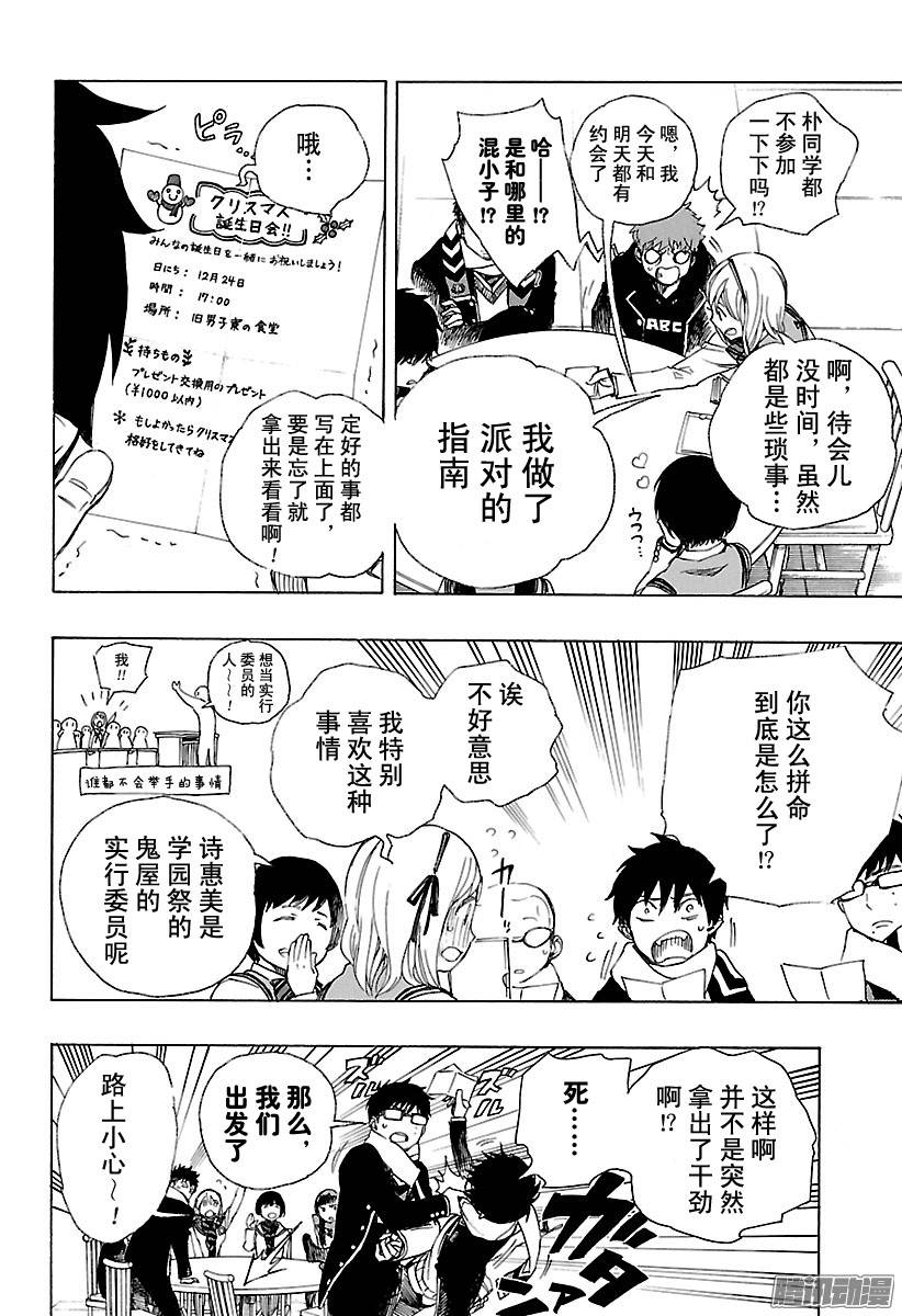 青之驱魔师第88话 生日（圣诞）前夜快乐